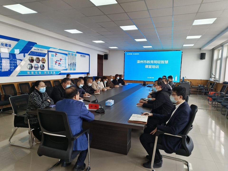 河北省灤州市開展智慧課堂培訓(xùn)活動。灤州市教育局供圖。.jpg